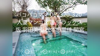 [MP4]怪兽企划兔子先生-和两个美女前辈来家里玩真心话大冒险 输了一起玩3P 明日香