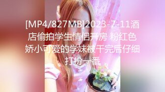 【新片速遞】单眼皮的女生也可以很好看，18岁超粉嫩的可爱女生，年轻的身材特别棒特别粉，难得被操，马达似的快速抽插 让妹子站不稳[144M/MP4/23:10]