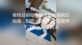 重磅稀缺资源，万人在线求购OF知名写真社collec付费解锁福利，美模如云全是顶尖级嫩模，外拍全裸道具紫薇 (16)