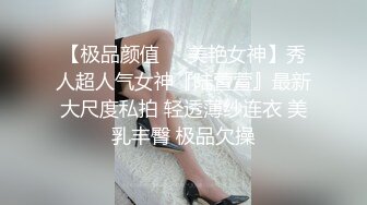 顶级女神高端性爱 推特172九头身无敌大长腿【LuckyQL777】超淫现场，大型群P淫乱性轰趴国内AV实录 (1)