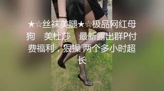 推特绝美颜值九头身丝袜高跟美腿名媛网黄主人的玩具「海绵宝宝」「小海绵」OF大尺度性爱私拍【第一弹】