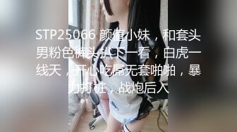 新人，清纯学生妹，【调教少女】，啪啪的扇耳光，捏奶头，爆菊，看着挺乖巧的妹子，玩得这么开，劲爆推荐2 (2)