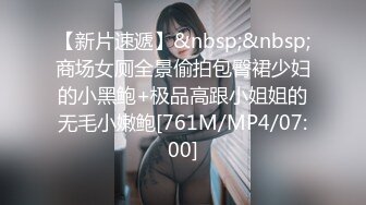 单位女厕全景偷拍几位美女同事的肥美大鲍鱼