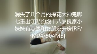 消失了几个月的探花大神鬼脚七重出江湖约炮十八岁良家小妹妹有点像和女朋友开房[RF/MP4/504MB]