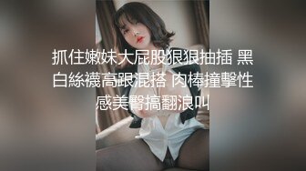 《臀控人妻控必备》极品巨乳肥臀补习班反差老师淫荡私拍泄密~户外人前各种露出~紫薇喷水与炮友SM啪啪激情四射