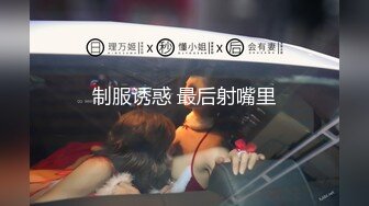 推荐！第一嫩穴【诸葛马里布】尺度飞升！狂扣嫩穴喷水~② (1)