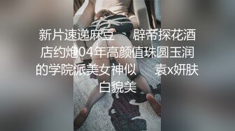 【高端奢华❤️顶级空姐】超美商务模_特『小一一』极品女神重磅回归 又骚又御《此女只应天上有 人间谁配操一回》