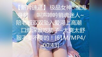 【新片速遞 】冠军乳房，女大学生在家穿情趣老有感觉了❤️学校放假好无聊，拿出大鸡巴插得白浆冒出！[206M/MP4/04:08]