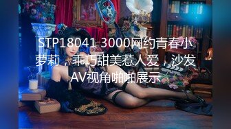 STP18041 3000网约青春小萝莉，乖巧甜美惹人爱，沙发AV视角啪啪展示