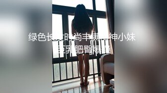 无水印[MP4/1510M]9/28 精壮小伙和清纯的小女友连干三炮体力是真不错呀VIP1196