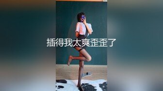 极品人形小母狗！推特年轻女神【ggdexg】私拍，罕有无毛粉穴，可盐可甜，被金主爸爸调教啪啪