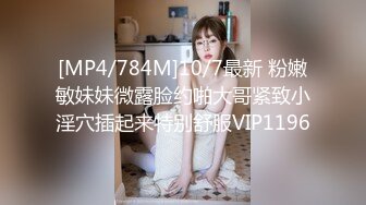 [MP4/ 1.52G] 大屌怼白虎网红脸妹子，传教士打桩，女上位多姿势暴力玩穴