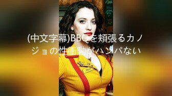 颜值女神【性感小腿精】完美身材收费房~尺度全开道具自慰~无套啪啪捆绑【14V】 (10)