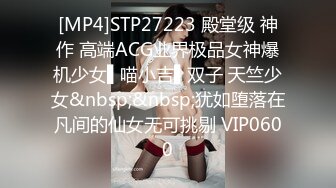 [MP4]STP27223 殿堂级 神作 高端ACG业界极品女神爆机少女▌喵小吉▌双子 天竺少女&nbsp;&nbsp;犹如堕落在凡间的仙女无可挑剔 VIP0600