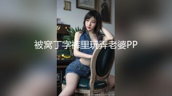 内射人妻  实记出轨人妻带娃出来偷情 专心看着电视 突然好奇妈妈在吃什么 淫荡吸茎口爆