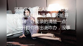 饥渴无比的少妇，就是要多跟肉棒才能满足（内有联系方式）