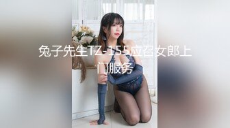 [MP4]【0咕噜0】颜值女神初下海 172cm，神似都美竹，三点尽露，美腿粉乳