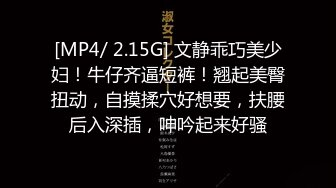 【新速片遞】&nbsp;&nbsp; 漂亮伪娘吃鸡啪啪 被小哥哥无套猛怼小骚逼 爽的哦哦叫 [273MB/MP4/09:20]