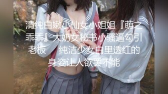 【极品御姐】【樱道奈子】小合集气质御姐翘臀骚逼诱惑这姐姐真可人2