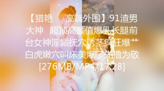 超强约炮大神【汉生Hanson】付费②够硬够猛爆肏各种极品小姐姐