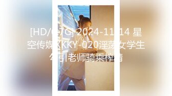 [HD/0.7G] 2024-11-14 星空传媒XKKY-020淫荡女学生勾引老师骑乘榨精