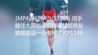 [MP4/1.1GB]糖心Vlog最新出品國產自拍～13