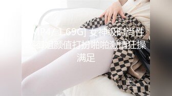 [MP4/ 1.69G] 女神级时尚性感御姐颜值打扮啪啪激情狂操满足