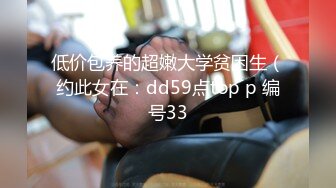 10-3乡村寻花约啪极品嫩妹，无套内射不怕怀孕