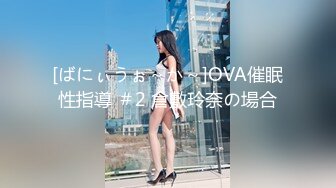 [ばにぃうぉ～か～]OVA催眠性指導 ＃2 倉敷玲奈の場合