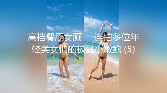 高价自购，学生控、臀控、丝袜控的摄影大师【rosi】私拍，漂亮艺校舞蹈生透明丝袜内内露毛骆驼趾一字马 (1)