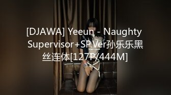 【新速片遞】&nbsp;&nbsp; 12月底-顶级反差母狗【反骨PP】666大洋VIP福利，喜欢丰满甜美妹子的 强烈推荐，大胆露出 滴蜡 捆绑 啪啪 主打刺激[431M/MP4/54:03]