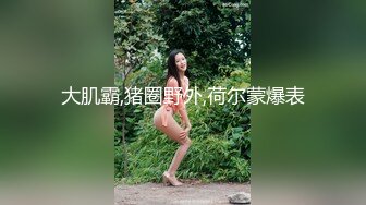 STP26936 对白刺激PUA大神征服调教长腿嗲音大学生美眉白丝水手服稀毛嫩比嗲叫不停爱液超级多淫女就这样被炼成的