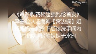 《最新收费秘超强乱伦首发》罕露脸认证海神【窝边操】姐姐妈妈一起拿下后续洗手间内射排暖期粉笔姐姐无水印