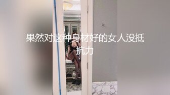 两对情侣酒店开房玩游戏输了就吃对方女友的鲍鱼❤️最后竟然演变成了一场4P大混战2[MP4/889MB]