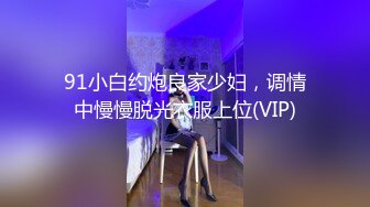 SexySix拔火罐后也要来一发运动