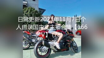 [MP4/ 284M] 长发气质大学生美女和男友开房啪啪啪