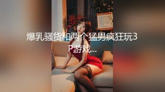 在家揉奶发骚的妹妹，青春期就这么早熟了，未来不知要便宜多少男人哦！