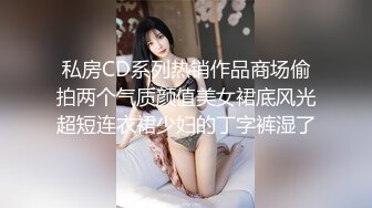 【甜奶兮】原商K头牌御姐女神下海 大奶子大眼睛，好美好白，一双妙手把自己整的高潮阵阵，屌爆！ (2)