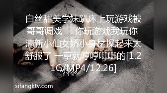 [MP4/ 1.59G]&nbsp;&nbsp;燃烧激情极品美少女解锁各种姿势爆叉，男主火力输出，美女已经快招架不住淫欲气息充斥整个房间