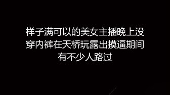 样子满可以的美女主播晚上没穿内裤在天桥玩露出摸逼期间有不少人路过