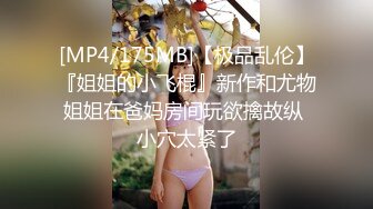 [MP4]长发飘飘新人大奶美女&nbsp;&nbsp;妖娆抚媚穿上肉丝&nbsp;&nbsp;揉捏奶子很柔软&nbsp;&nbsp;隔着丝袜摸穴&nbsp;&nbsp;微毛粉穴超肥&nbsp;&amp