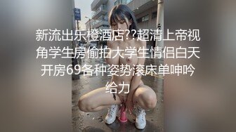 【新片速遞】&nbsp;&nbsp;吊钟奶妹子，道具吸在椅子上露脸自慰插穴直插到底表情销魂享受至极[358M/MP4/38:32]