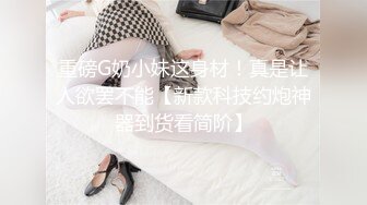 [MP4/ 1.22G]&nbsp;&nbsp;黑丝爆乳装，周榜第二的女神，江浙沪1，D罩杯粉嫩尤物，无毛白虎，专业直播设备，画质清晰，香艳劲爆