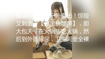 《极品✿重磅炸弹》人体模特、露出圈牛逼人物！王动御用清纯美模【艾达达】最新解锁推特作品全套