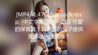 STP14331 霸气的纹身大哥非常好色约炮美女良家主播，穿的很有情趣床前爆草小骚逼还很配合，各种姿势抽插直接干射了