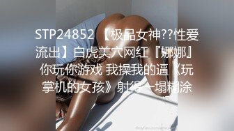 《贵在真实反差淫妻》顶级绿帽刷锅狠人S身材极品女神眼镜教师人妻【ZM宝儿】私拍完结，调教成母狗3P紫薇蜜穴粉嫩