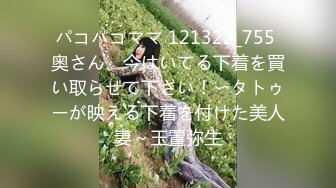 パコパコママ 121322_755 奥さん、今はいてる下着を買い取らせて下さい！〜タトゥーが映える下着を付けた美人妻～玉置弥生