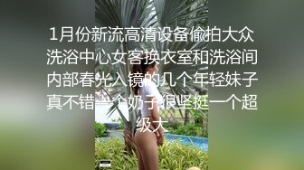 苏州猛男和巨乳小泰妹骑乘位，巨乳乱晃画面震撼