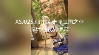 XSJ025.仙儿媛.奇淫三国之空城计.性视界传媒