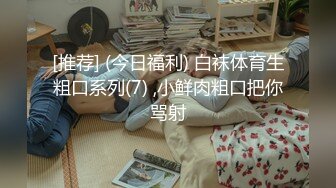 漂亮小姐姐~【瘦不下来的欢小姐】喝了啤酒后床上缠绵 主动吃鸡 滴蜡 骑乘啪啪  (3)